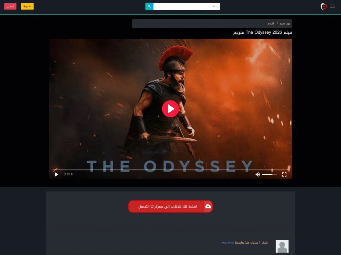 قبل مشاهدة Odyssey.. تحذيرات من فخ إلكتروني يستهدف عشاق الفيلم