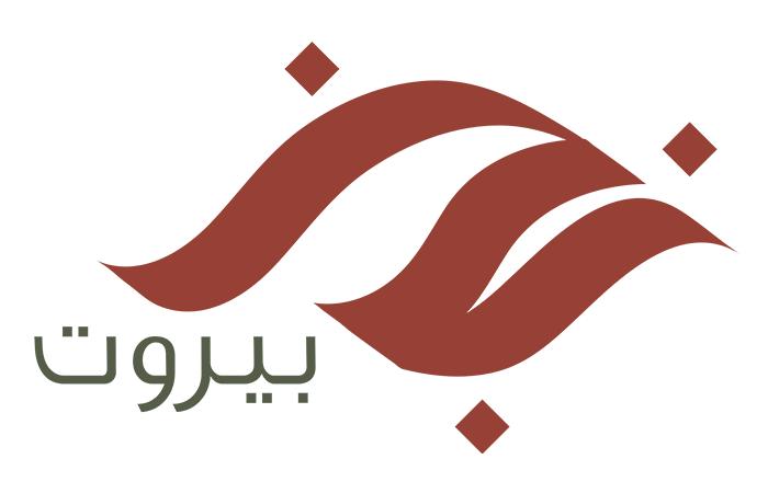 بيرم في ضيافة محافظ بعلبك – الهرمل