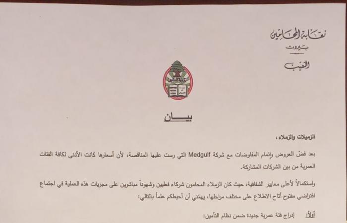 نجاح نقابة المحامين في تحسين التأمين الاستشفائي للمحامين