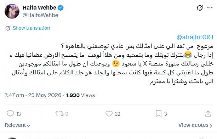 "إذا رجال".. هيفا تتوعد متابعاً بالقضاء بعد تعليق مسيء بسبب كلمة "تفه"! (صورة)