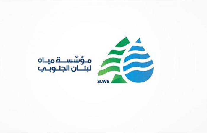 تسهيلات ماليّة للمشتركين في مياه لبنان الجنوبي
