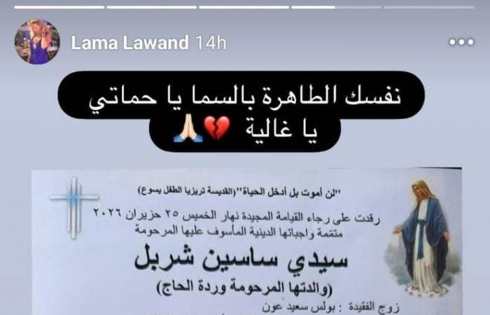 بالصورة... الموت يُؤلم ممثلة ومُقدمّة برامج لبنانيّة: "نفسك الطاهرة بالسما يا غالية"