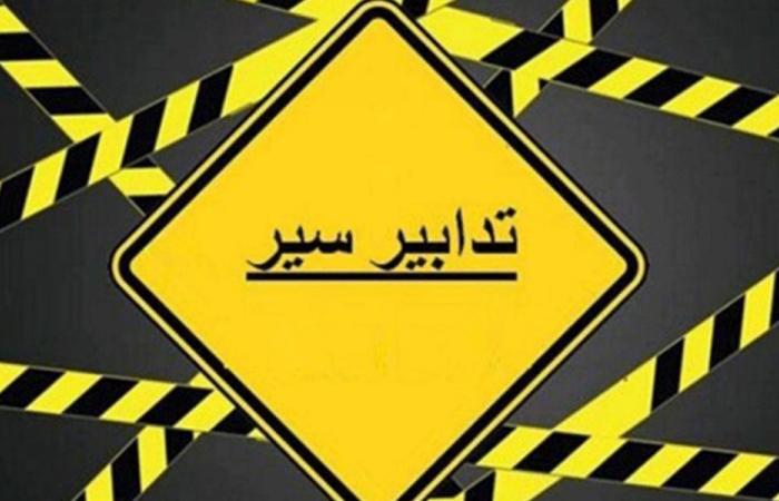 تدابير سير على أوتوستراد طبرجا الأربعاء