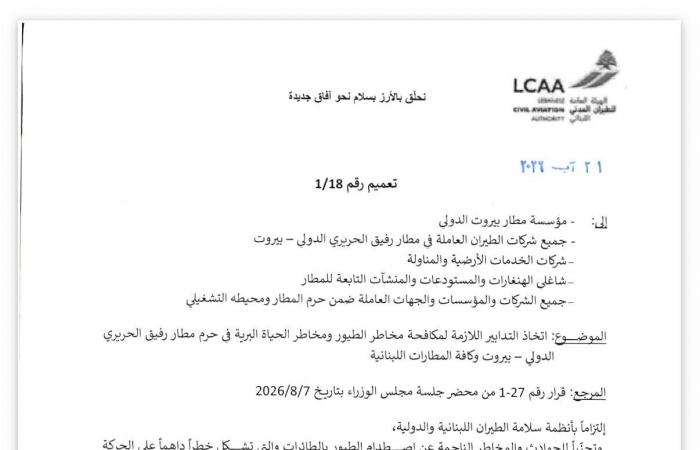 تعميم بشأن اتخاذ التدابير اللازمة لمكافحة مخاطر الطيور في المطار