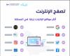 تقرير إنترنت السعودية: إليكم أكثر مواقع الإنترنت زيارةً في السعودية في 2022