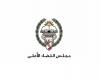 “القضاء الأعلى” يحذّر من قانون تنظيم القضاء العدلي