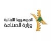مهلة للمؤسّسات الصناعية غير المرخّصة لقوننة أوضاعها