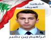 قوى الأمن تنعي شهيدها العريف إبراهيم بشير
