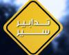 تحويلات مرورية في كورنيش النهر وبحمدون