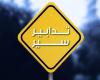 تدابير سير في جونية لمدة 3 أيام خلال إقامة حفل