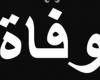 مسيرته امتدّت لحوالي 6 عقود... فنان عربيّ قدير في ذمة الله (صورة)