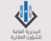 المديرية العامة للشؤون العقارية تعيد تفعيل تطبيقها الإلكتروني